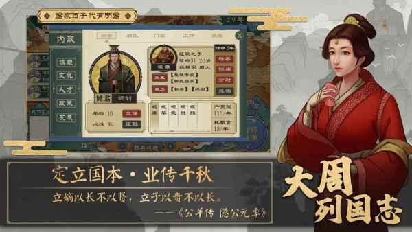 大周列国志旧版