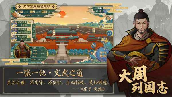大周列国志旧版