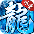 冰雪复古残神器合成版