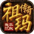 祖玛传奇之我本沉默