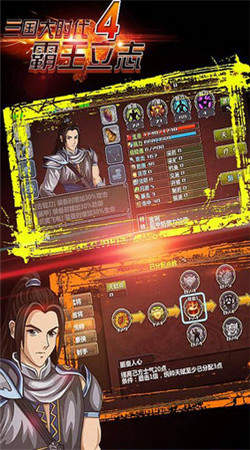 三国大时代4上帝版无狄八哥