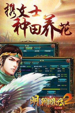 明朝时代