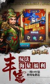 鏖战三国三国无双