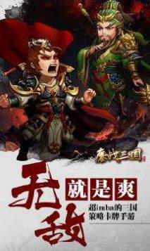 鏖战三国三国无双