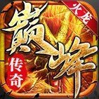 巅峰火龙