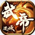 武帝迷城传奇手游最新版