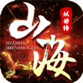 妖兽山海经正式版