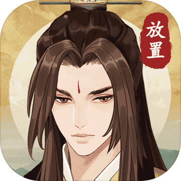 听风修仙世界红包版