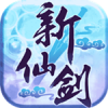 仙侠道新仙剑红包版