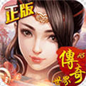 传奇世界中变元神版最新手游2022
