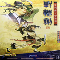 轩辕剑4v1.0