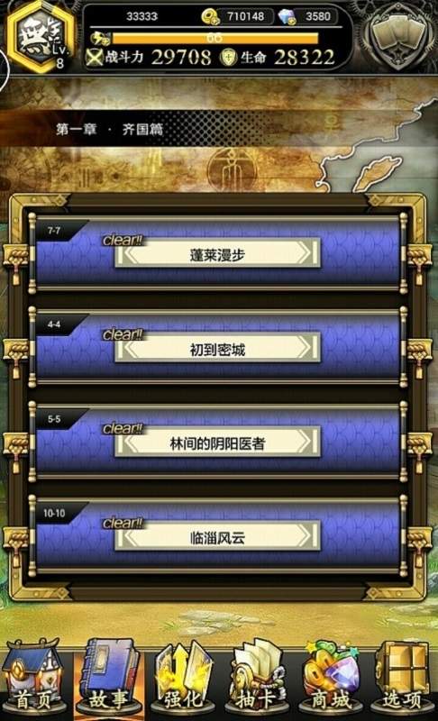 幻想春秋
