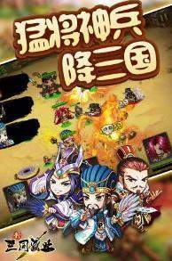 新三国霸业2022手游