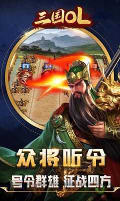 三国OL新版
