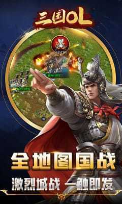 三国OL新版
