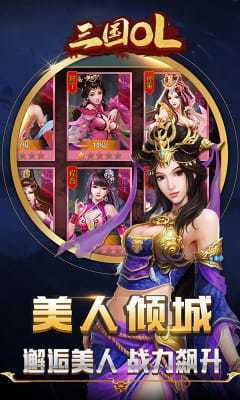 三国OL新版
