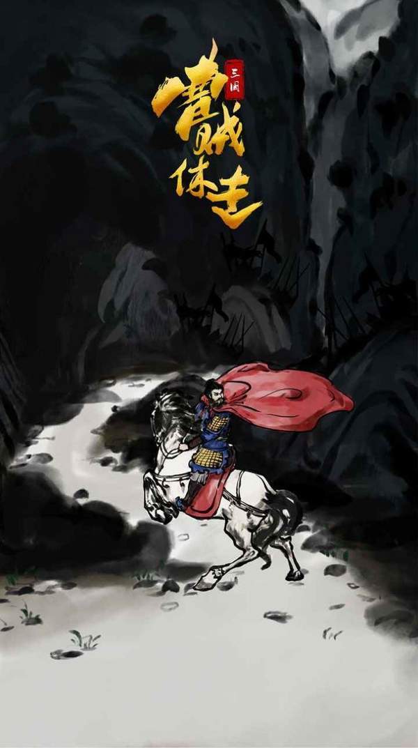 三国曹贼休走手游