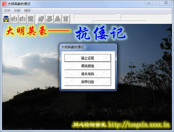 大明英豪抗倭记