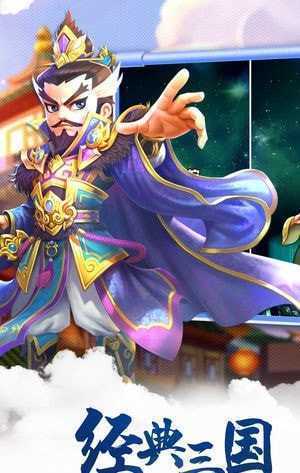 蛮将三国OL手游