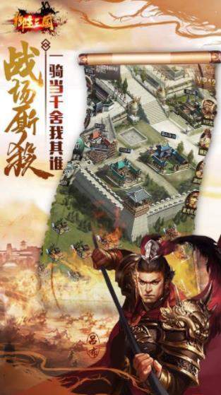 御主三国手游