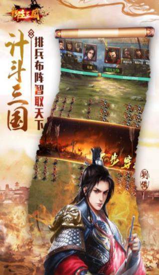 御主三国手游
