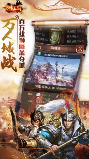 御主三国手游
