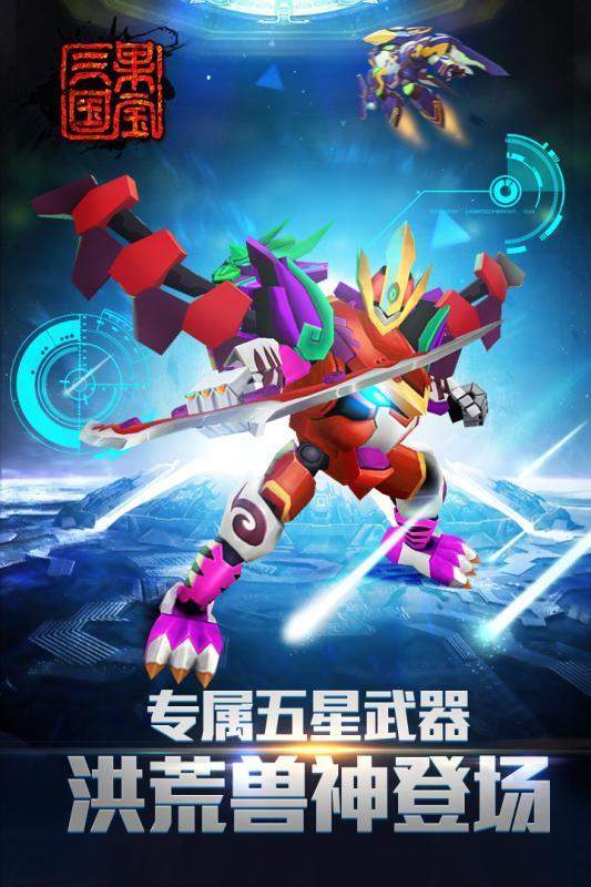 果宝三国无限扭蛋版