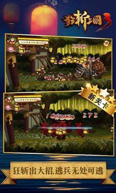 狂斩三国3手游新版
