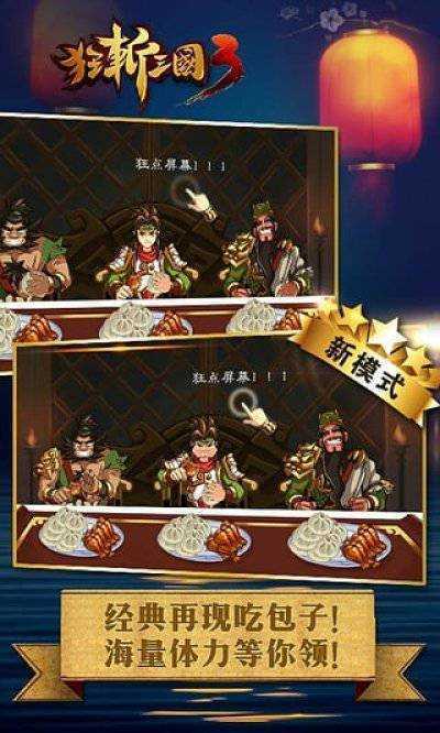 狂斩三国3手游新版
