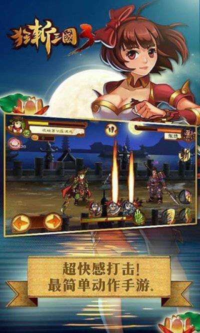 狂斩三国3手游新版
