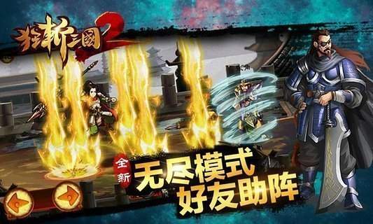 狂斩三国2手游版