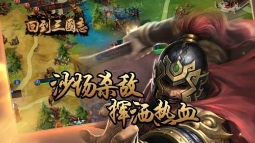回到三国志手游