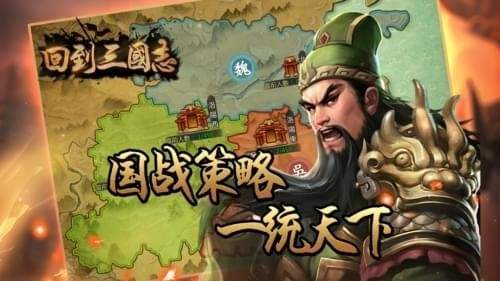 回到三国志手游