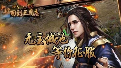 回到三国志手游