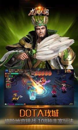 龙纹三国安卓版