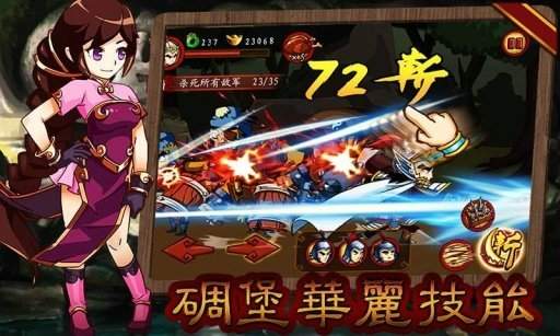 狂斩三国6内购版