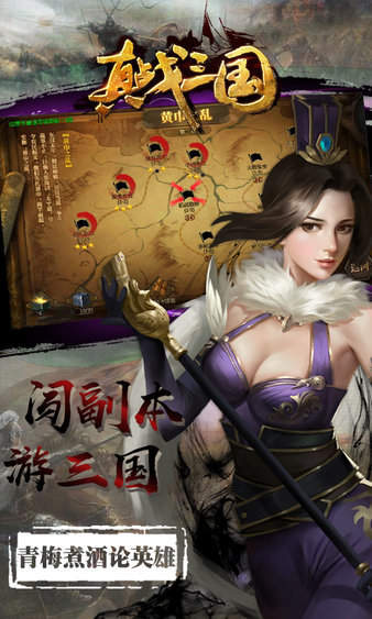 真战三国h5手机版