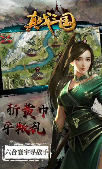 真战三国h5手机版