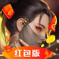 登仙长道红包版