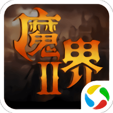 魔界2手机版