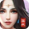 国战之九州三国志新版v1.2.0