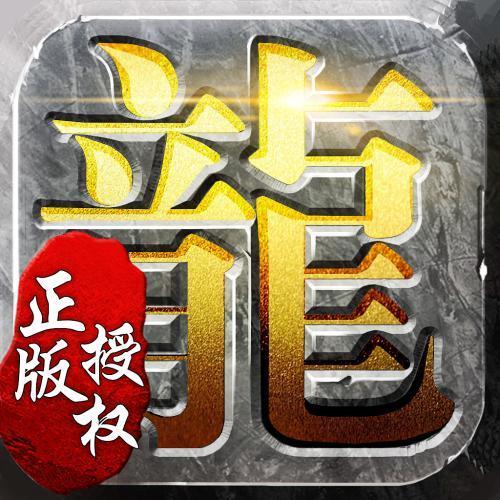 热血传奇龙腾盛世