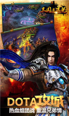 三国逍遥记BT版