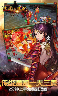 三国逍遥记最新版