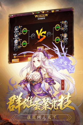 乱战三国超v手游