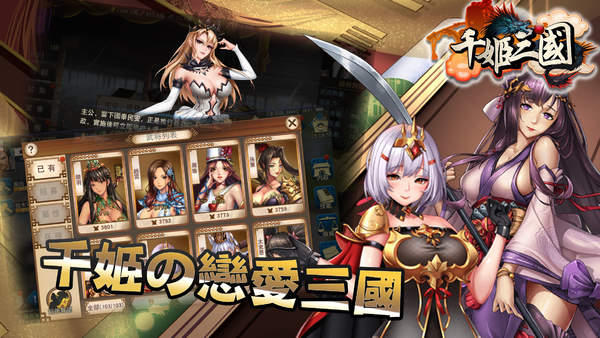 千姬三国cg安卓版
