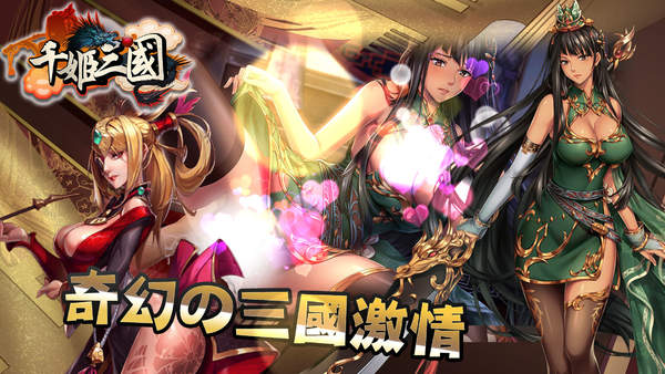 千姬三国cg安卓版