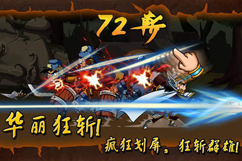 狂斩三国1手游安卓版