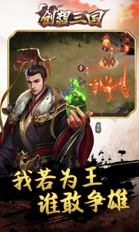 创想三国新版
