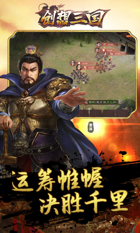 创想三国新版

